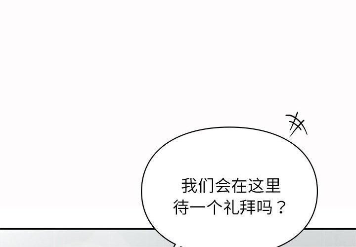 让我一见钟情的他第49話