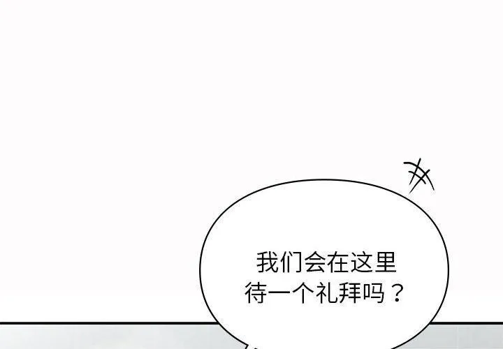 让我一见钟情的他-第49話 - 图片 4