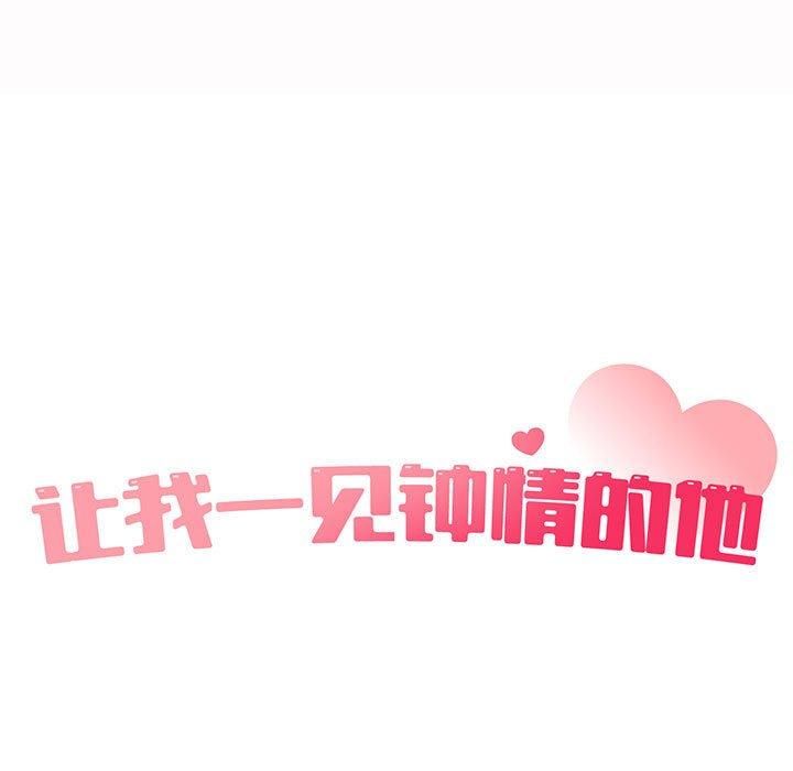 让我一见钟情的他第49話