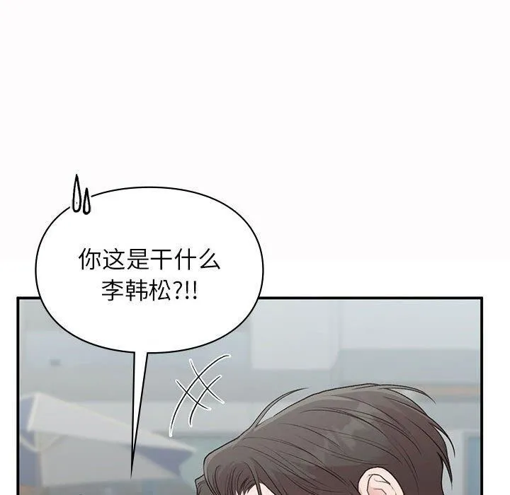 让我一见钟情的他-第49話 - 图片 55