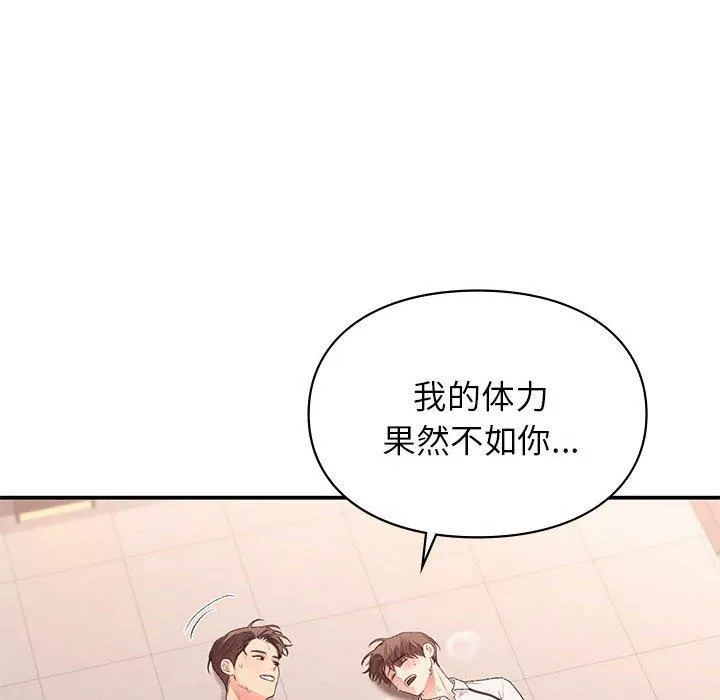 让我一见钟情的他-第49話 - 图片 74