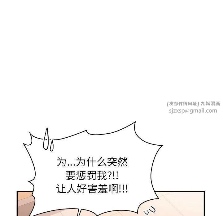 让我一见钟情的他-第49話 - 图片 85