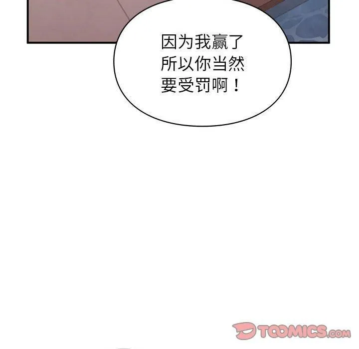让我一见钟情的他-第49話 - 图片 87
