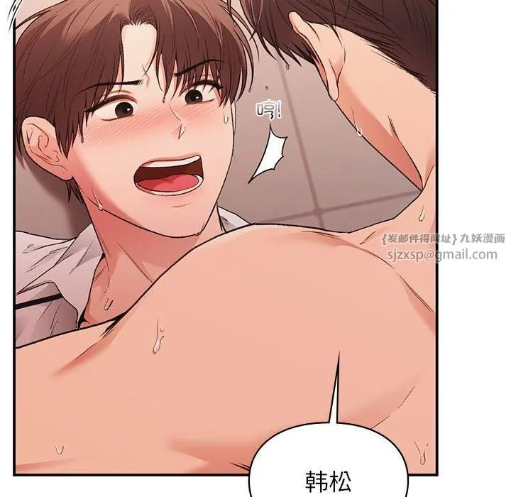 让我一见钟情的他-第49話 - 图片 97