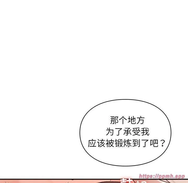 让我一见钟情的他-第49話 - 图片 120