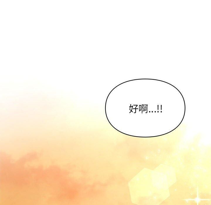 让我一见钟情的他第49話