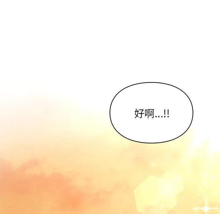 让我一见钟情的他第49話