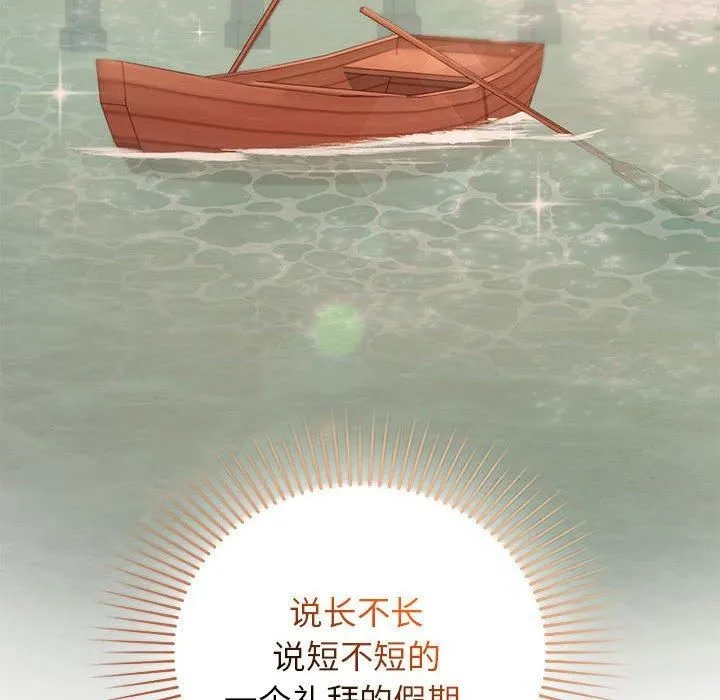 让我一见钟情的他-第49話 - 图片 138