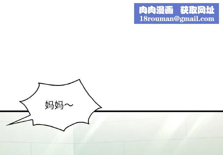 渴望占有她-第38話 - 图片 1