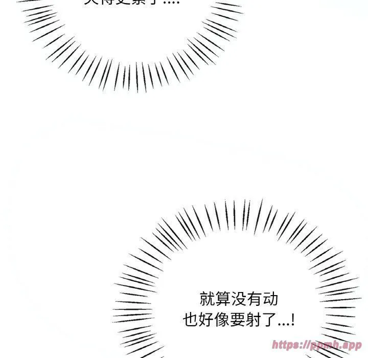 渴望占有她第38話