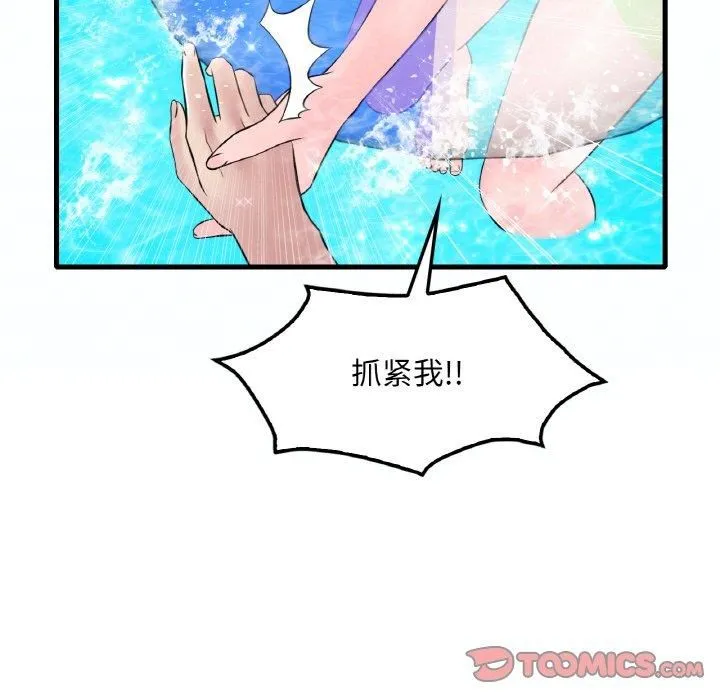 渴望占有她-第38話 - 图片 84
