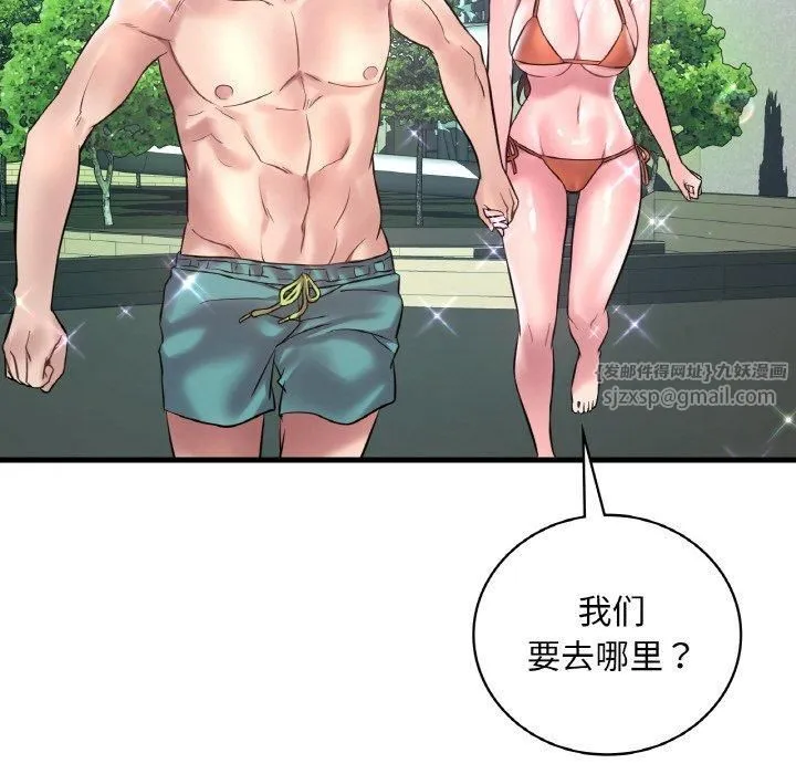 渴望占有她第38話