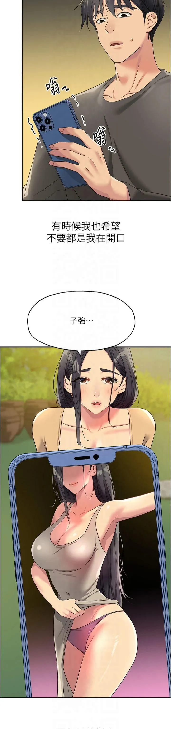 洞洞雜貨店第108話-解鎖新型保險套