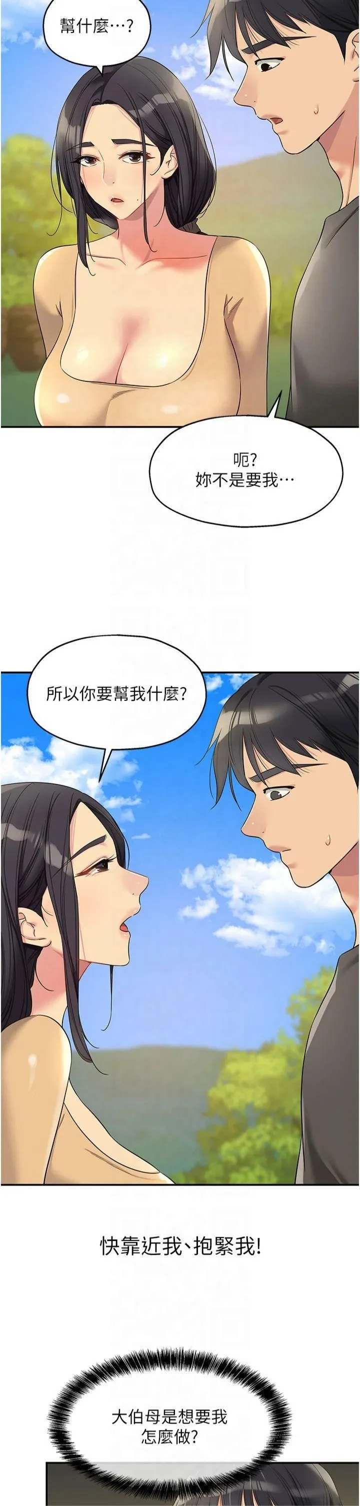 洞洞雜貨店第108話-解鎖新型保險套