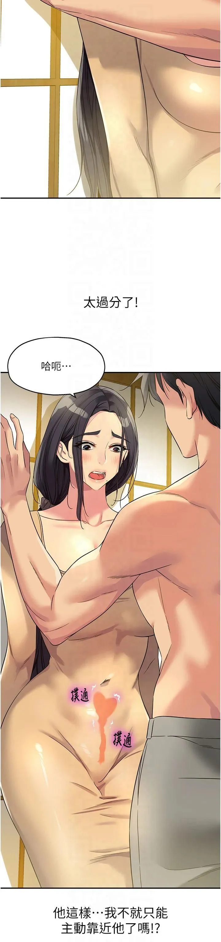 洞洞杂货店-第108話-解鎖新型保險套 - 图片 7