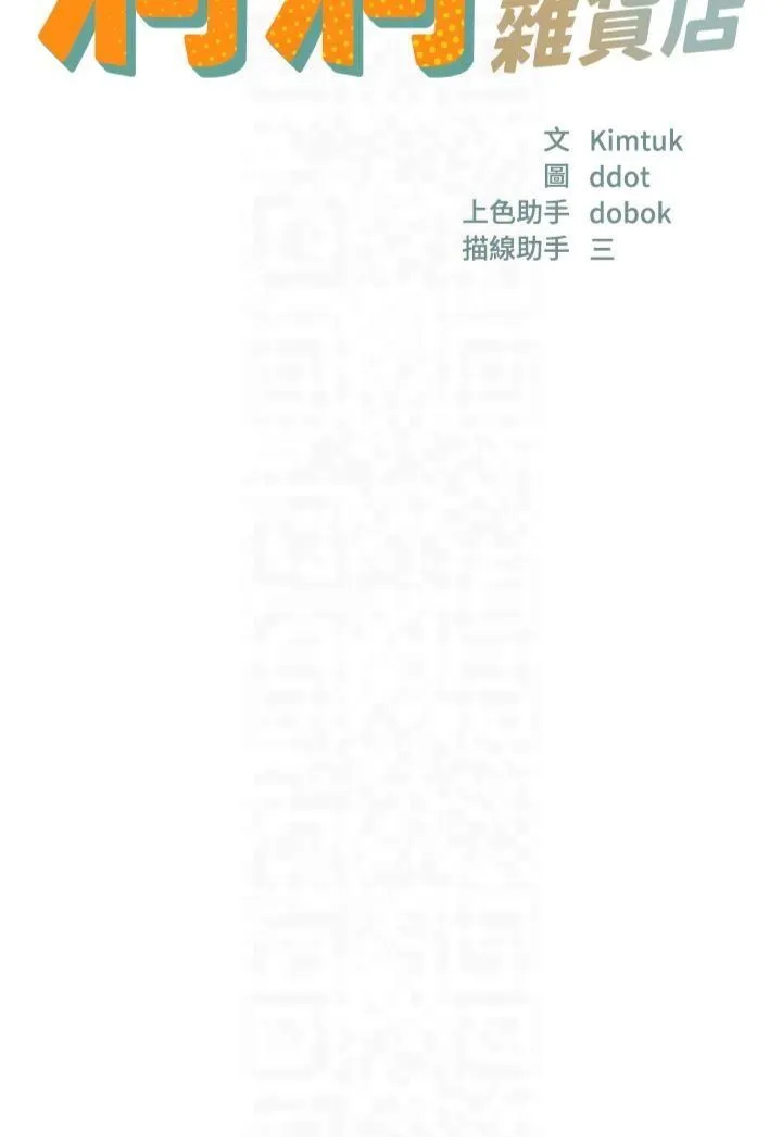 洞洞雜貨店第108話-解鎖新型保險套