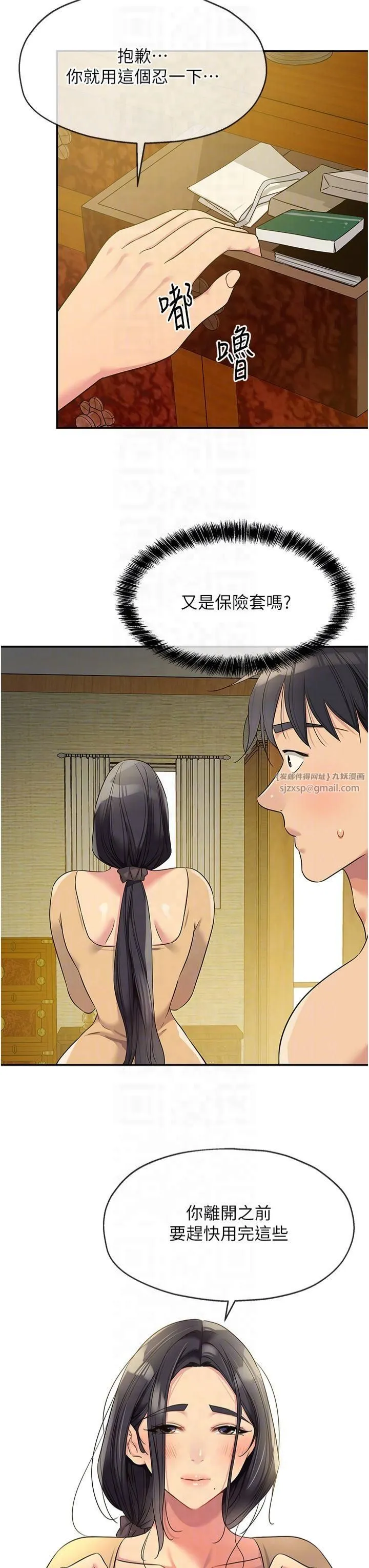 洞洞杂货店-第108話-解鎖新型保險套 - 图片 28