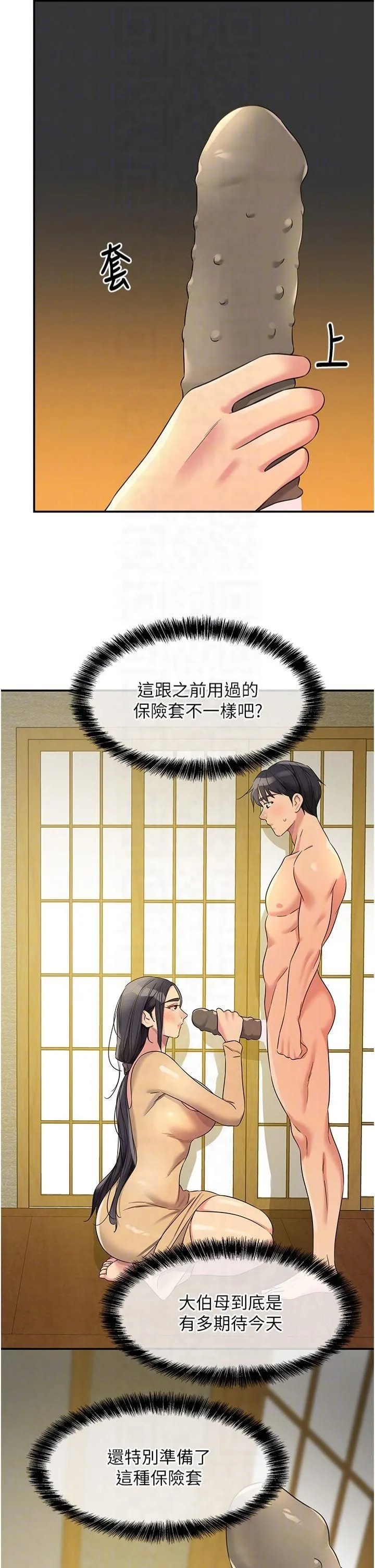 洞洞杂货店-第108話-解鎖新型保險套 - 图片 30