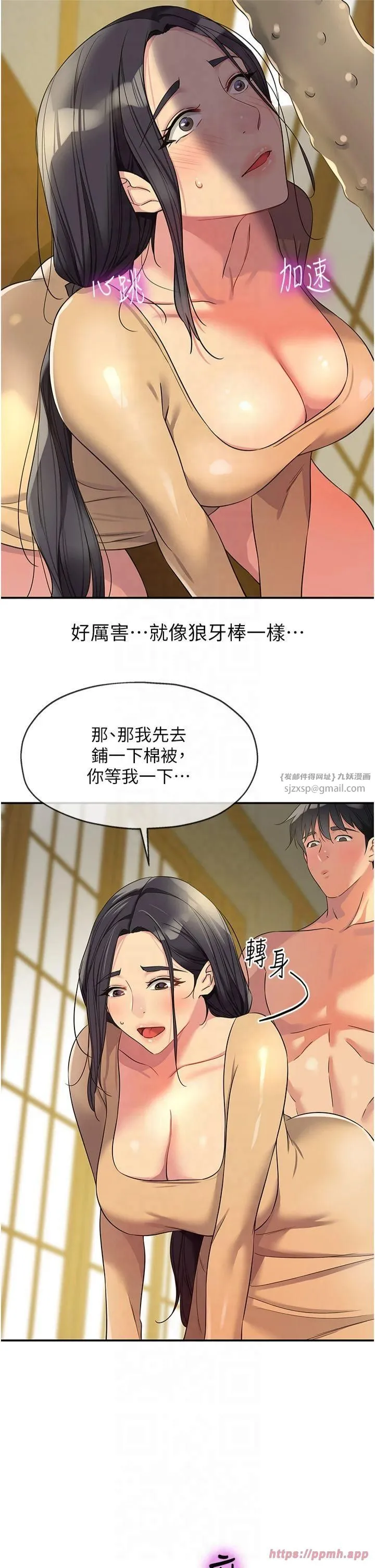 洞洞杂货店-第108話-解鎖新型保險套 - 图片 31