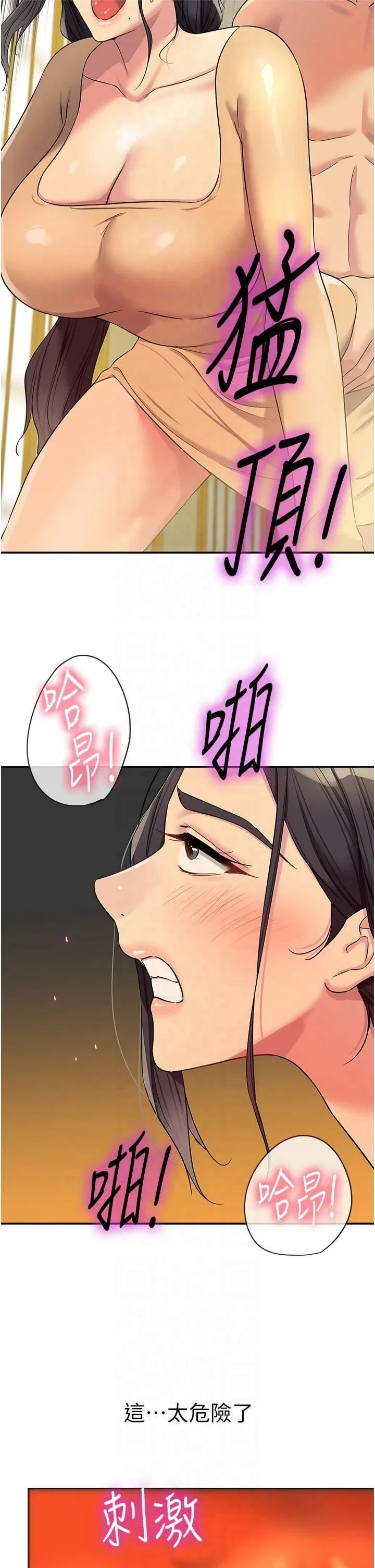 洞洞杂货店-第108話-解鎖新型保險套 - 图片 35