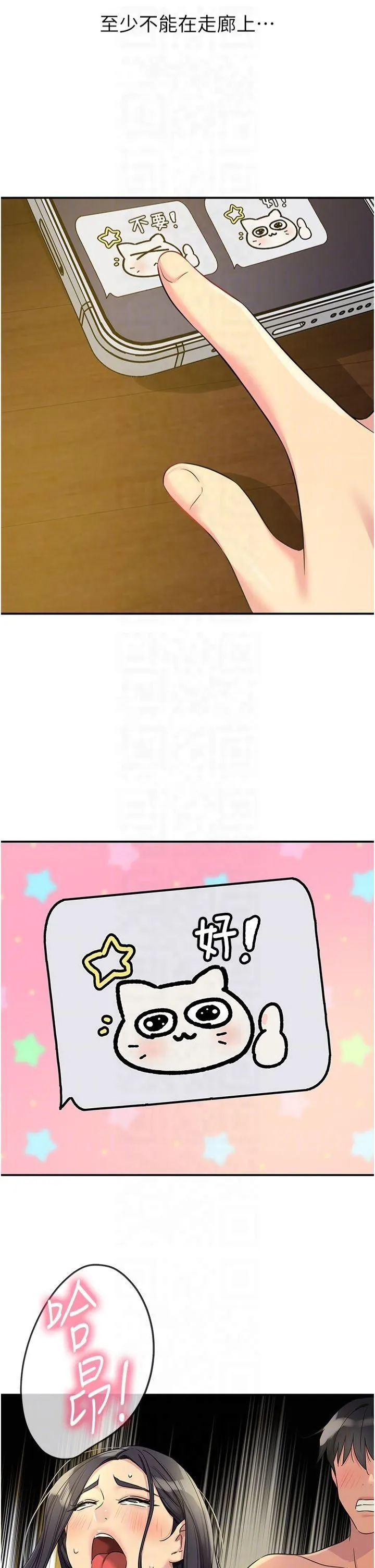 洞洞杂货店-第108話-解鎖新型保險套 - 图片 34