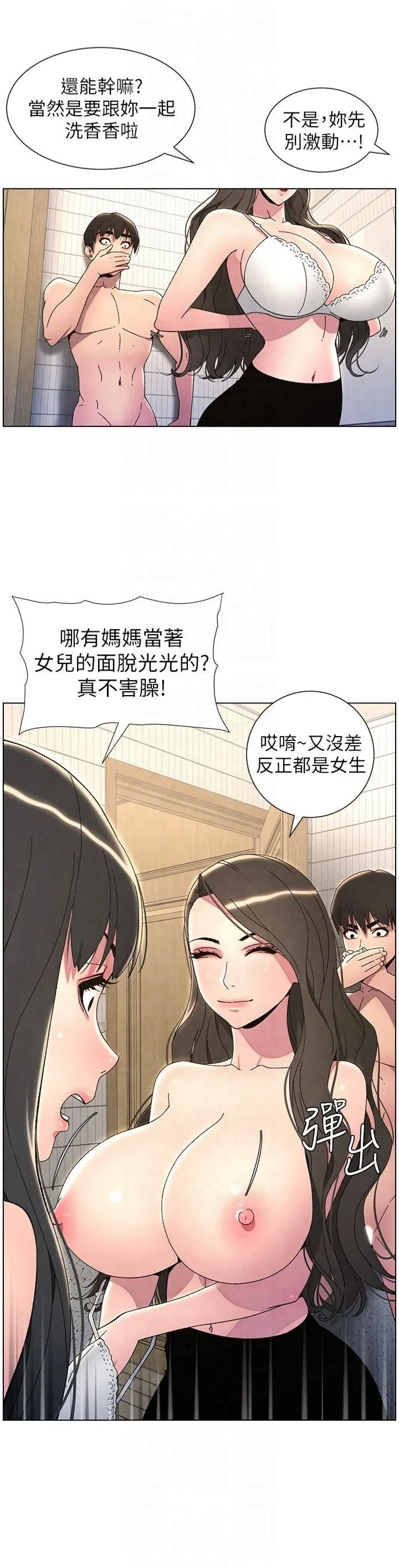 兄妹的秘密授课-第32話-天降雙洞，開幹不?! - 图片 9