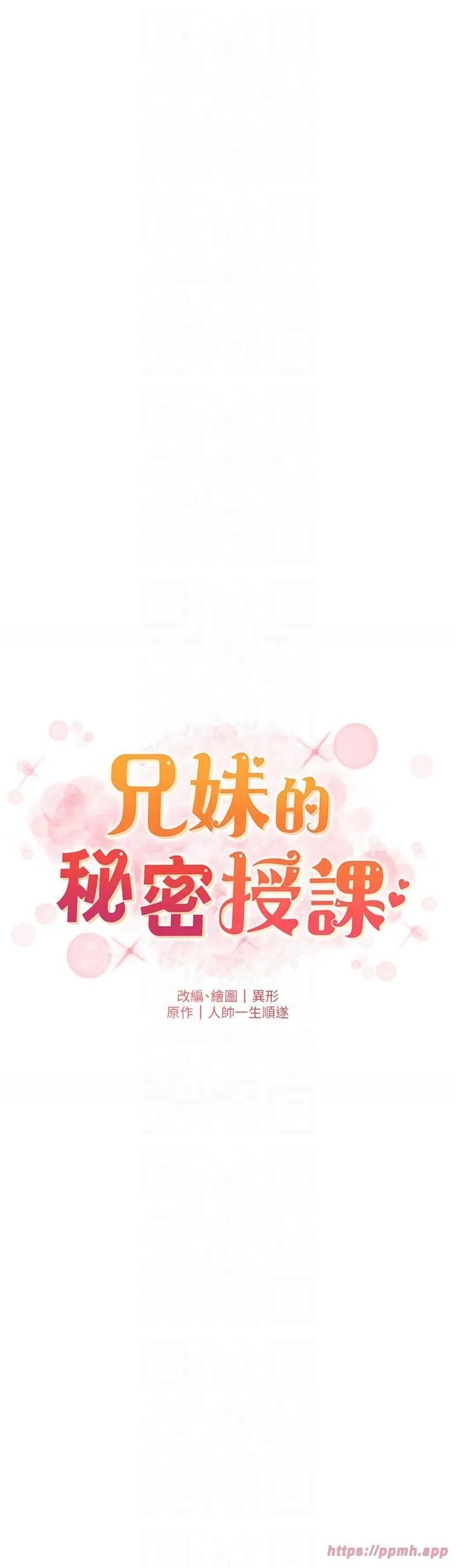 兄妹的秘密授课-第32話-天降雙洞，開幹不?! - 图片 7