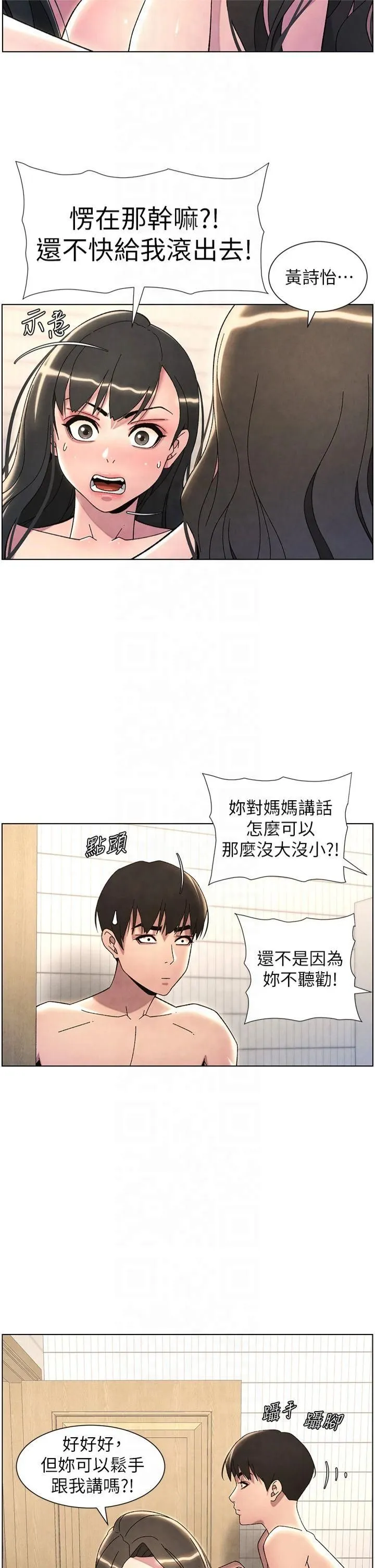 兄妹的秘密授课-第32話-天降雙洞，開幹不?! - 图片 16