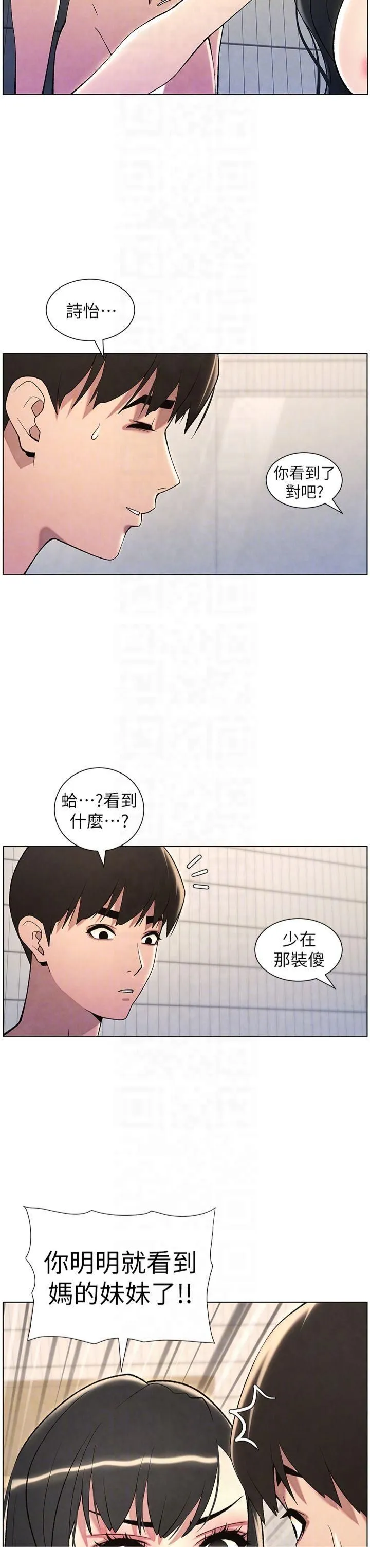 兄妹的秘密授课-第32話-天降雙洞，開幹不?! - 图片 28