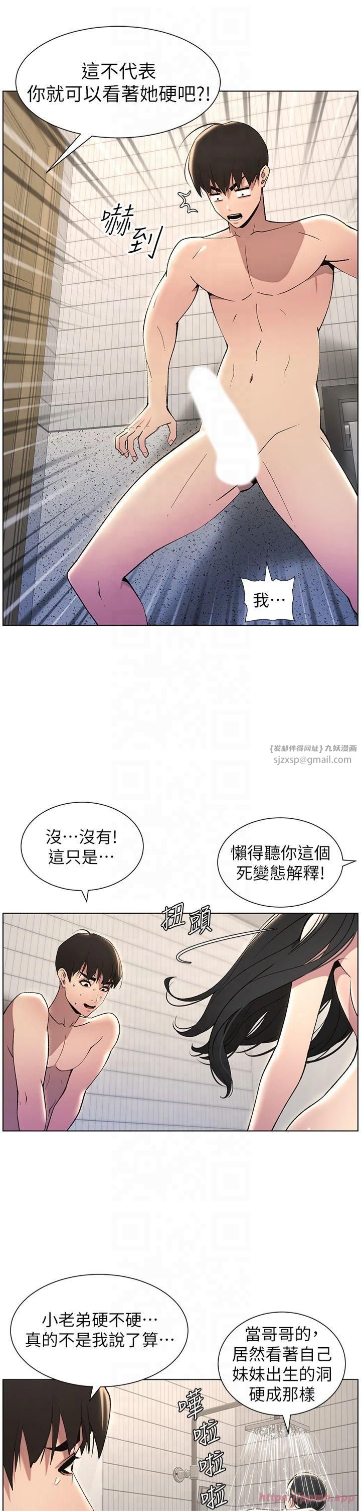 兄妹的秘密授课第32話-天降雙洞，開幹不?!