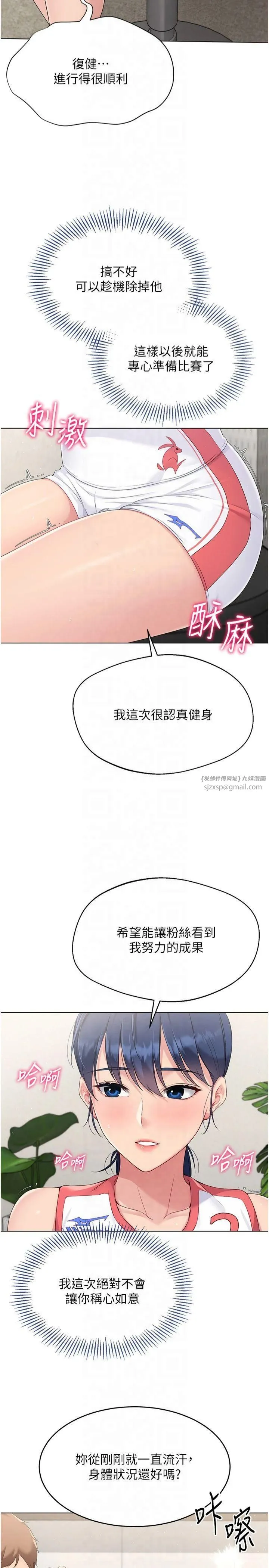 Setup!排球少女-第21話-人傢的下面震個不停♥ - 图片 9