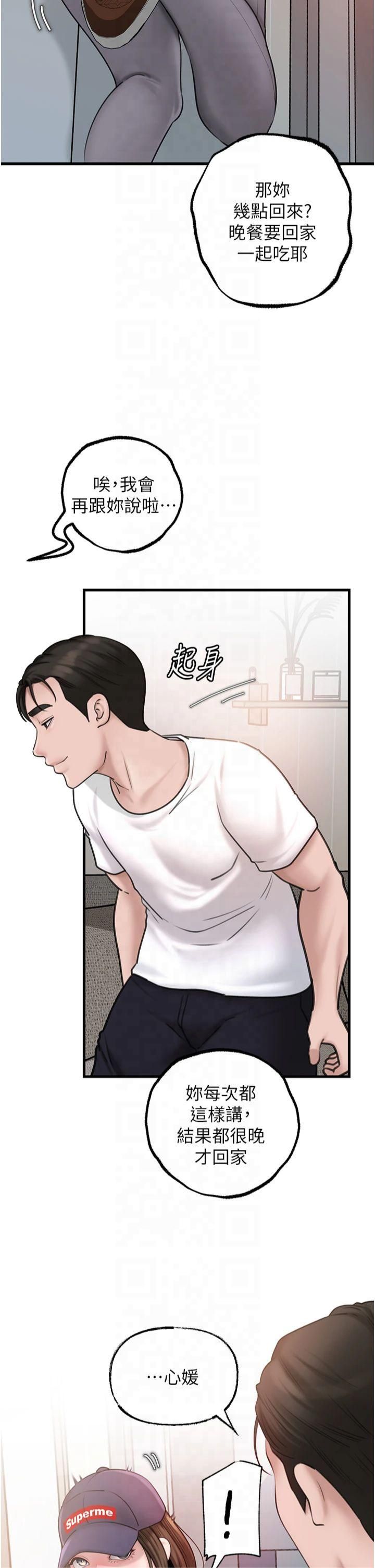 岳母为何那样第27話-妳又在發春啦?