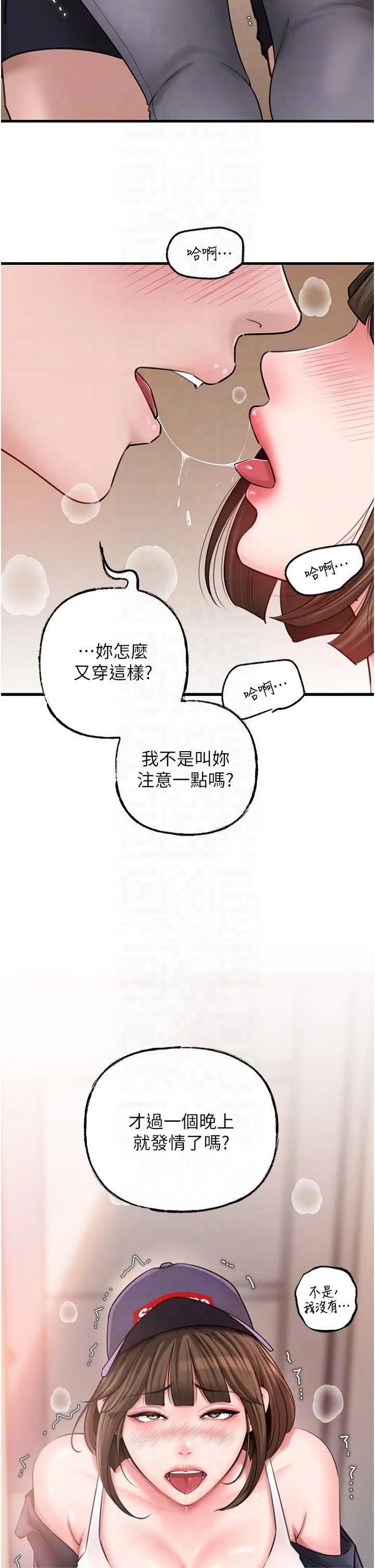 岳母为何那样-第27話-妳又在發春啦? - 图片 26