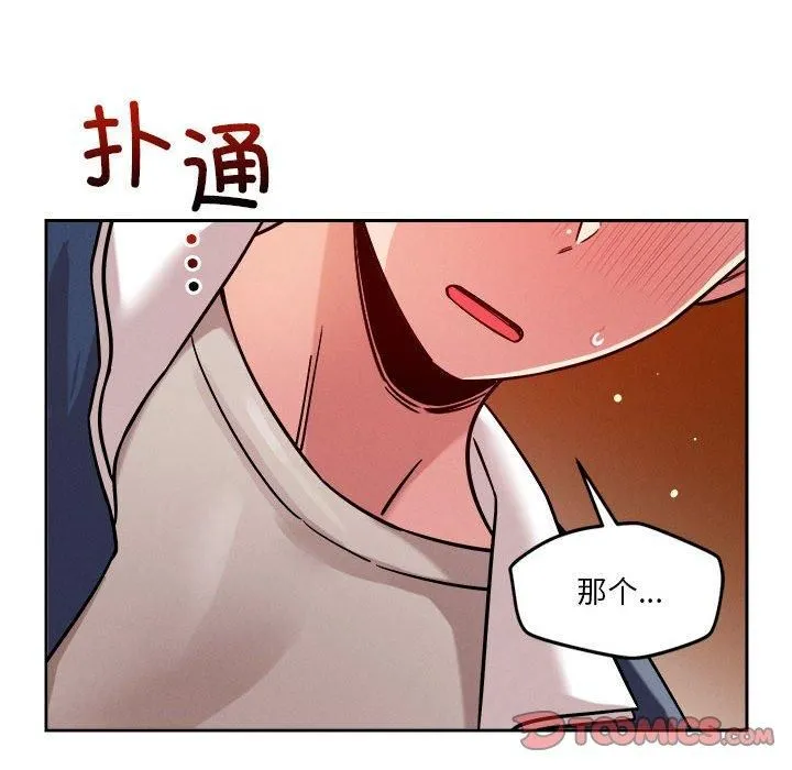 恋人未满-第22話 - 图片 45