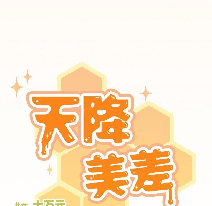 天降美差第25話