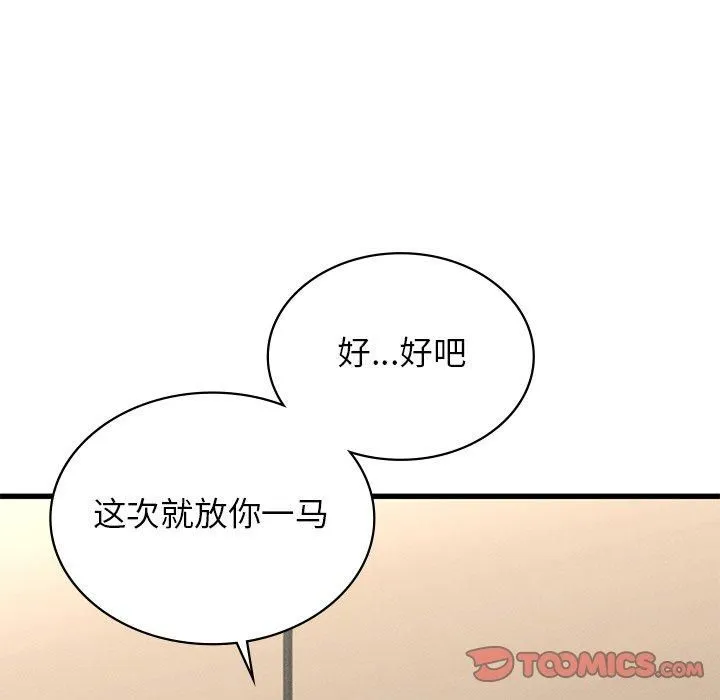 年轻代表-第41話 - 图片 93