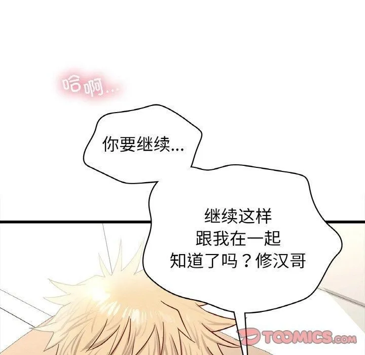 年轻代表-第41話 - 图片 156