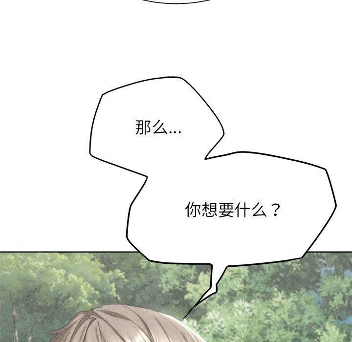 危险同学会-第41話 - 图片 8