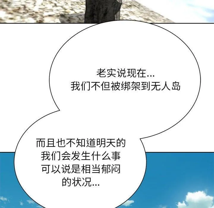 危险同学会-第41話 - 图片 62
