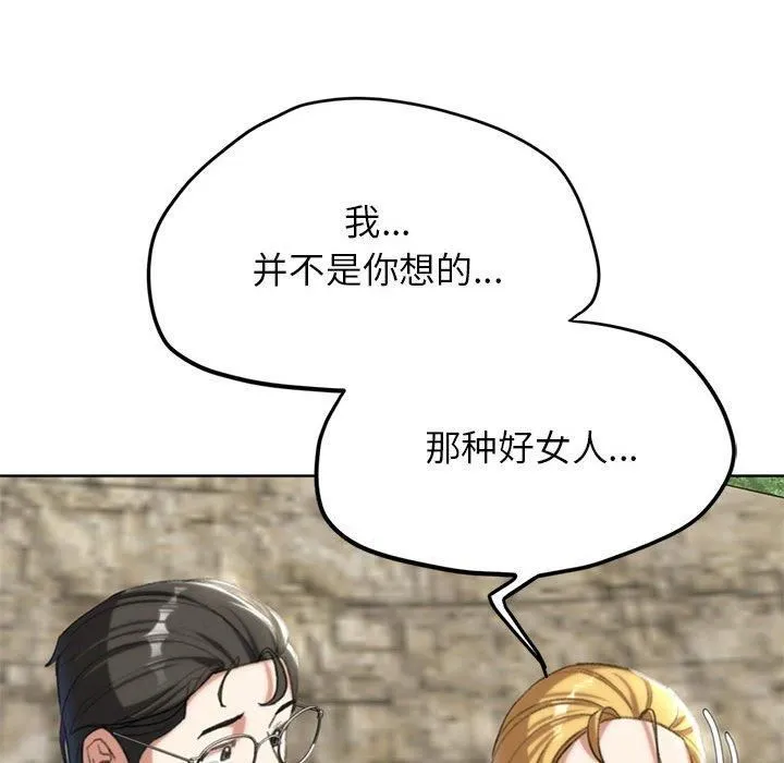 危险同学会-第41話 - 图片 69