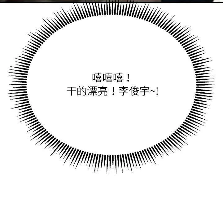 危险同学会-第41話 - 图片 97