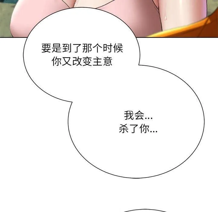 危险同学会-第41話 - 图片 128