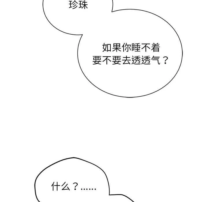危险同学会-第41話 - 图片 141