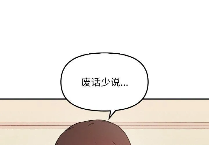 她才不是我姐姐-第45話 - 图片 1