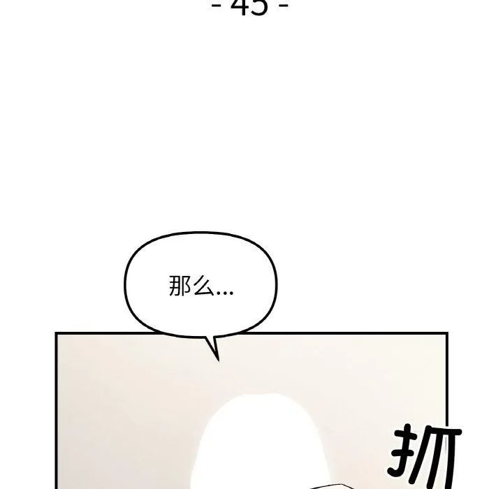 她才不是我姐姐-第45話 - 图片 16