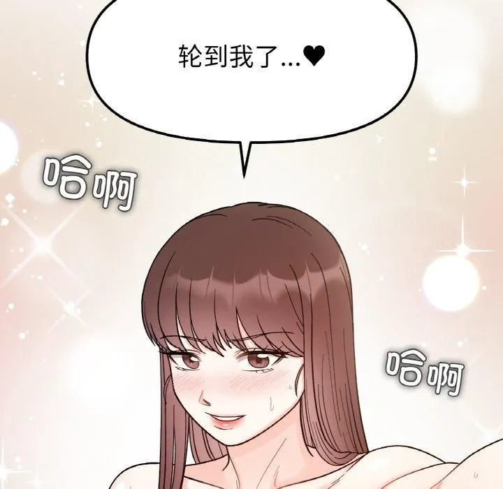 她才不是我姐姐-第45話 - 图片 12