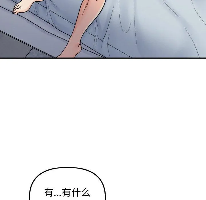 她才不是我姐姐-第45話 - 图片 22