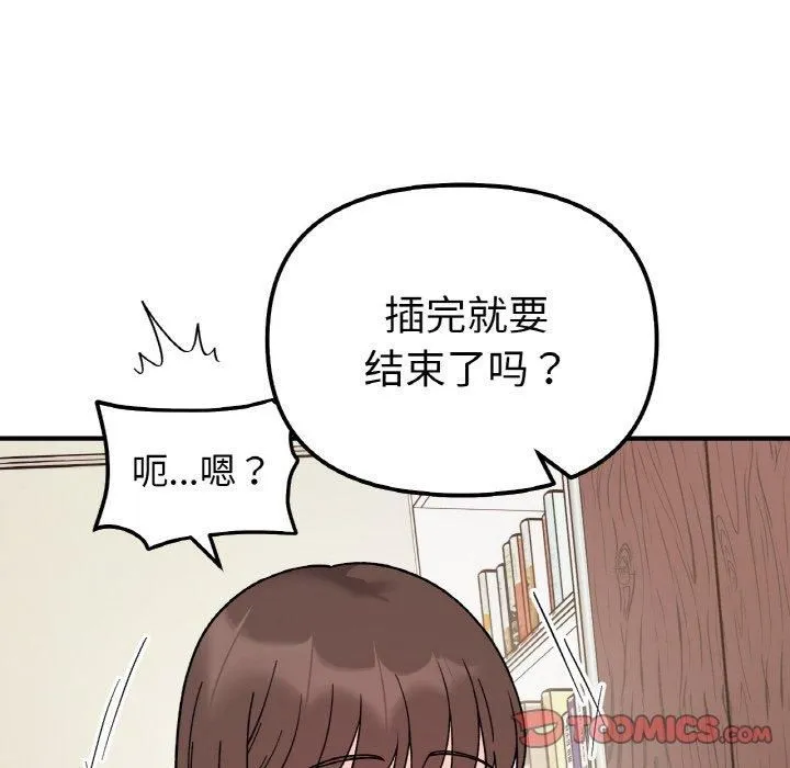 她才不是我姐姐-第45話 - 图片 27