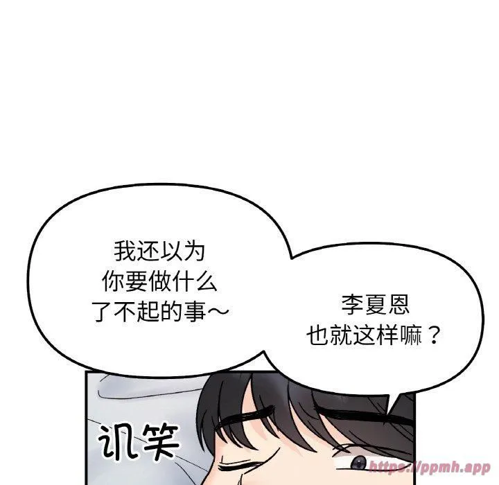 她才不是我姐姐第45話