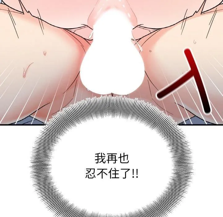 她才不是我姐姐第45話